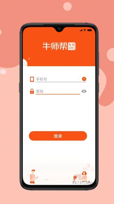 牛师帮学生  v0.0.9.377图3