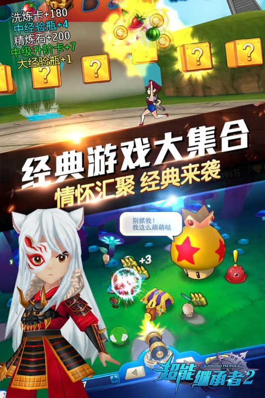 超能继承者2手机版下载地址安装  v1.0.11图3