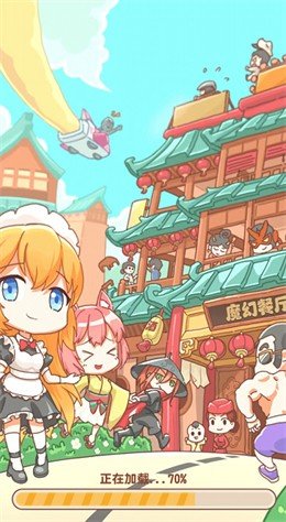 魔幻餐厅2023年新版  v1.0.1图2