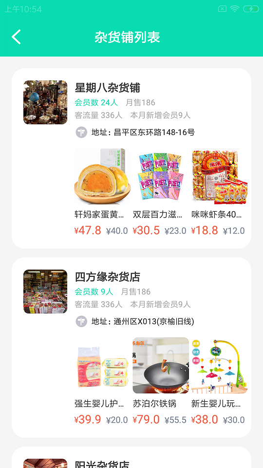 加祥智店联  v1.0.0图1