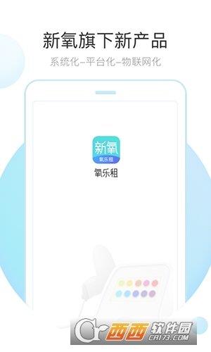 氧乐租  v1.0.0图1