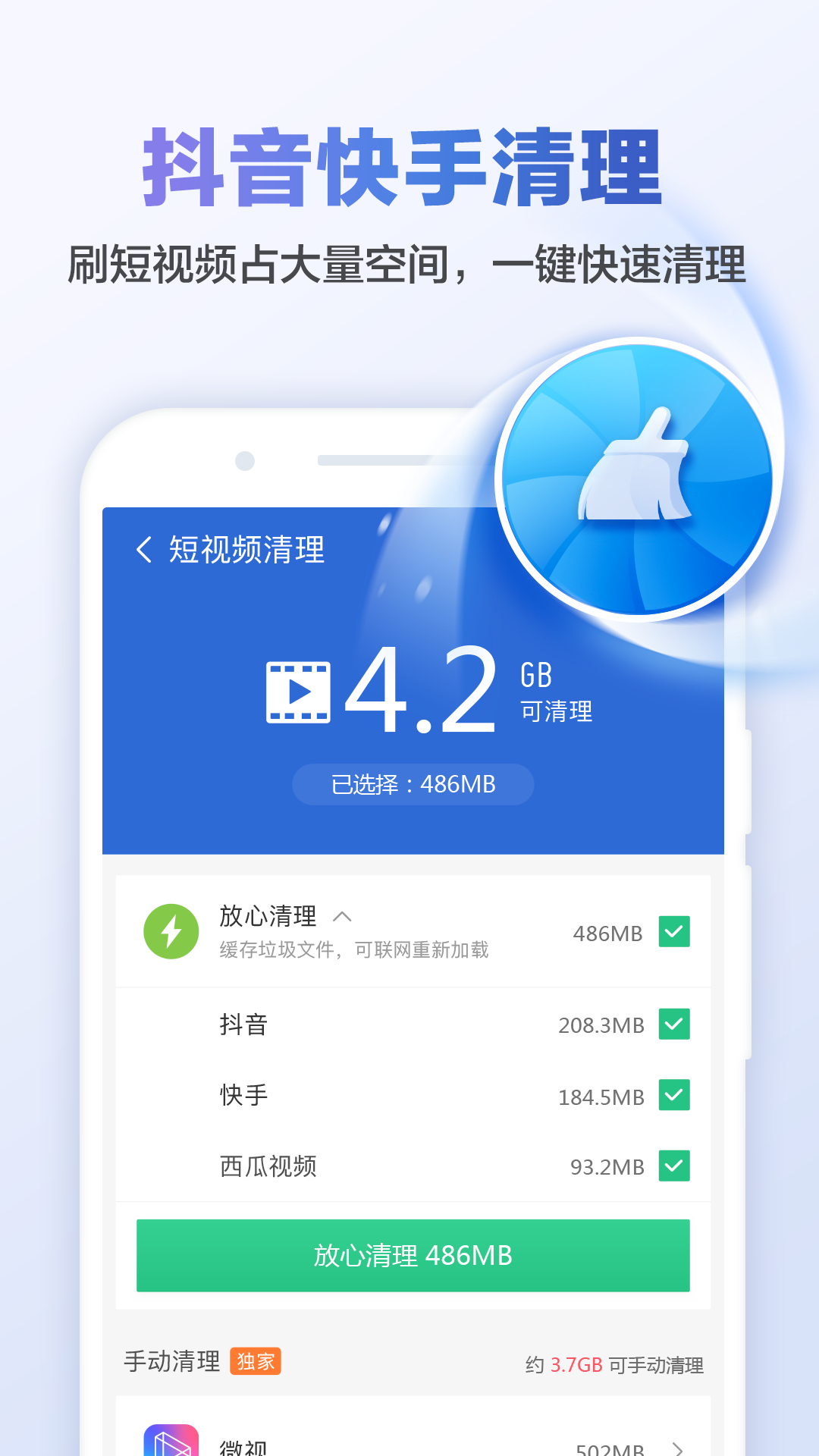 猎豹清理大师安卓版  v6.21.8图3