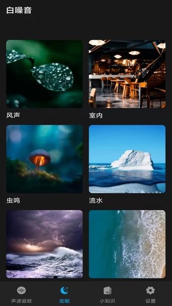 驱蚊神器  v1.0.1图1