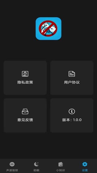 驱蚊神器  v1.0.1图3