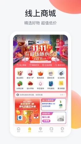 在机场  v2.5.4图2