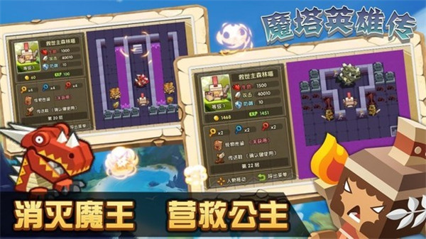 魔塔英雄传下载正版  v1.1图3