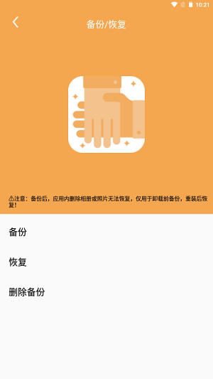 口袋加密相册  v1.0.0图3