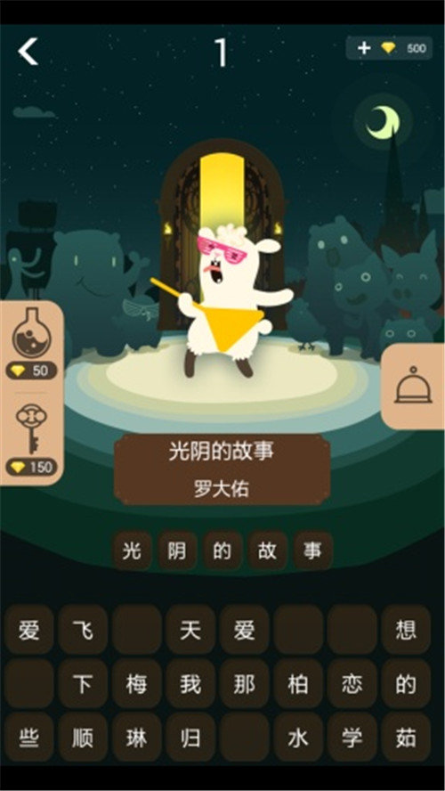 开门大吉猜歌游戏apk