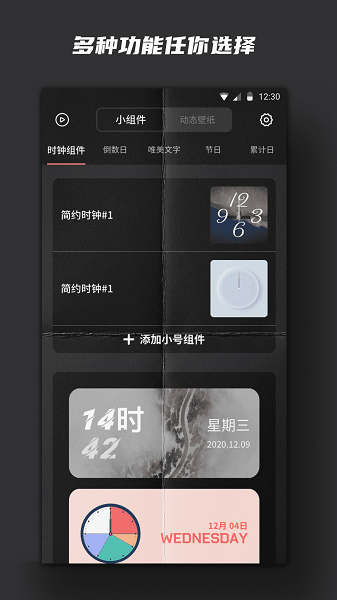 超级小组件  v1.0图3