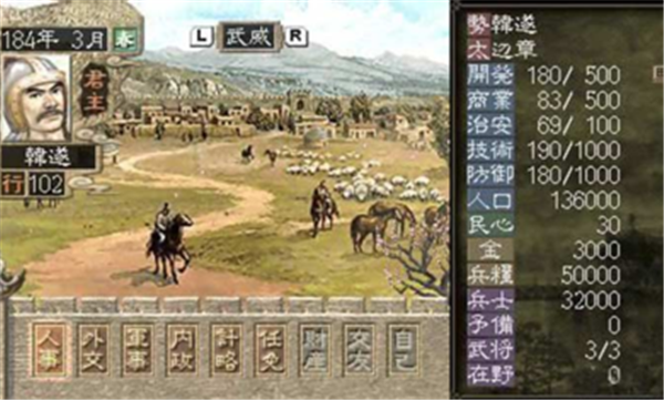 三国志7游戏包  v1.0图3