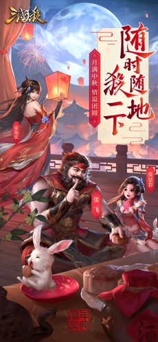 三国杀ol重制版  v2.0.3图3