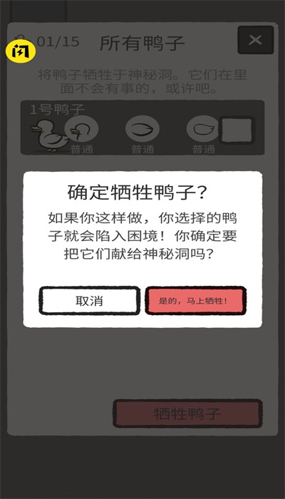 奇怪的鸭子手游下载破解版最新版本中文  v2.0.0图2