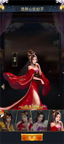 三国美人志真人游戏手机版  v3.1.0.00130019图1