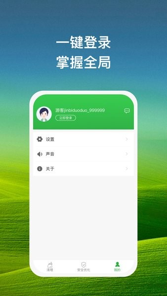 指尖清理大师  v1.8.0图2