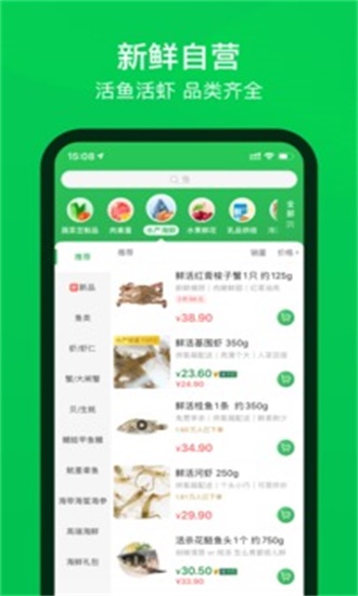 叮咚买菜官方版  v9.2.2图3