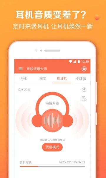 声波清理大师  v1.8.0图2