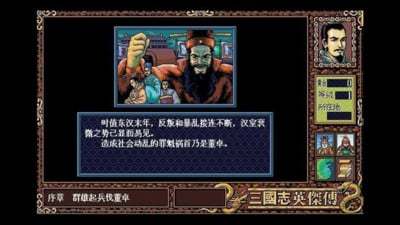 三国志英杰传安卓破解  v1.6.2图3