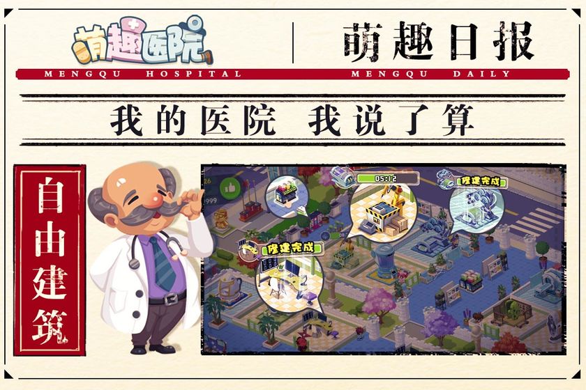 萌趣医院手游下载安卓版  v1.0图3