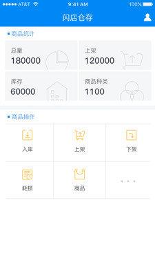 闪店仓存  v2.8.7图3