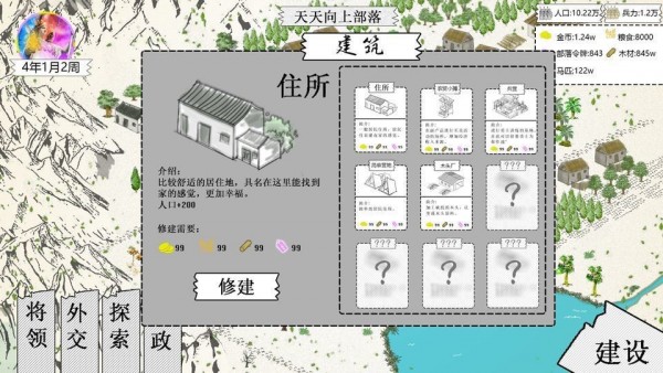 纸上部落2破解版折相思  v1.8图1