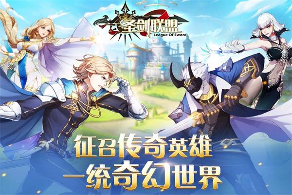 圣剑联盟100级的号免费送  v1.2.0图3