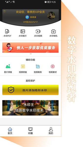 水印王手机版  v5.6图3