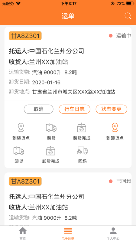 危运助手APP手机下载  v1.0.0图2