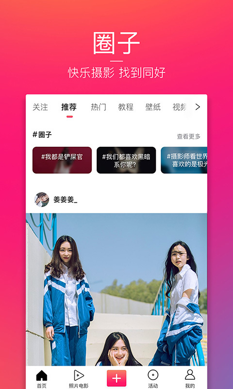 图虫壁纸免费下载app  v7.1.0图3