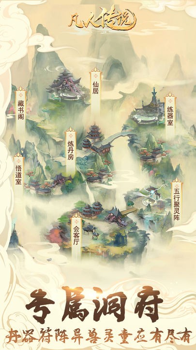 凡人传说游戏破解版  v1.0.31图3