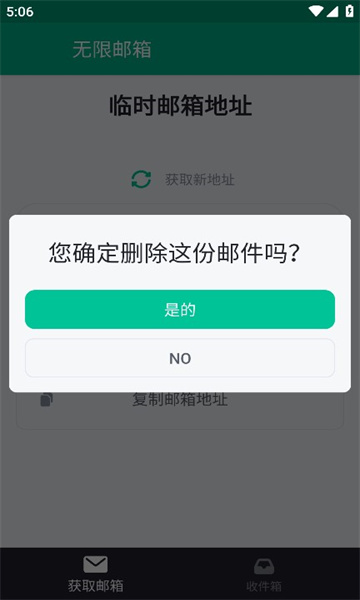 无限邮箱api  v3.45图2