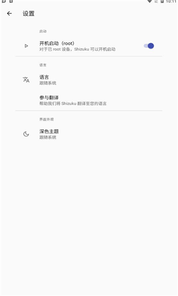 shizuku软件安卓版下载  v11.7.0图3