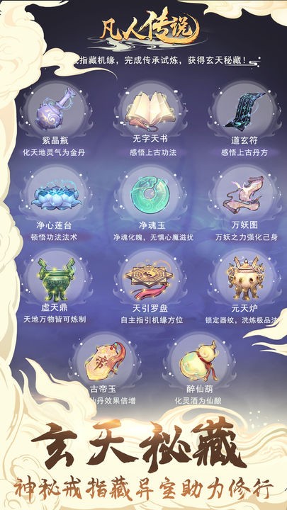 凡人传说破解版下载  v1.0.31图2