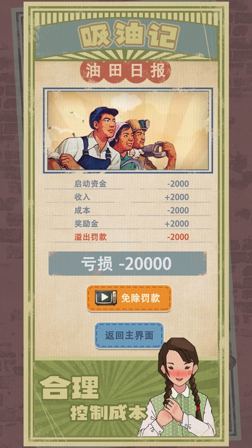 吸油记破解版无限金币无限钻石  v1.0.0图2