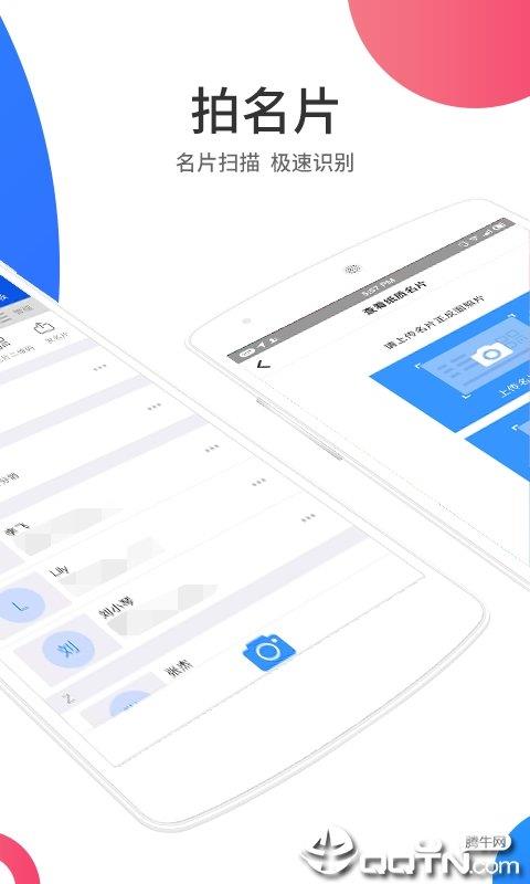 麦丘名片夹  v1.0图3