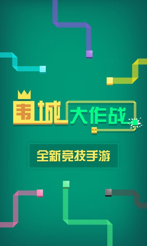 围城大作战官方下载安装最新版  v2.1.0.0图5