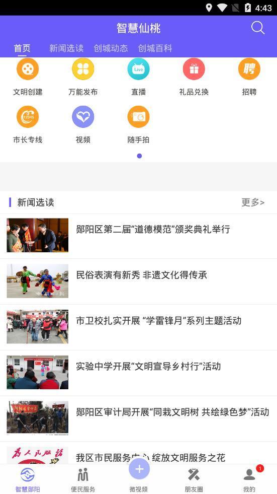 智慧郧阳  v1.0.0图2