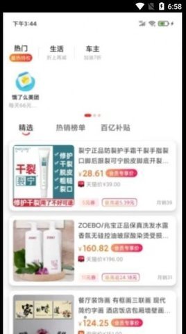 趣省喜报  v2.2.2图3