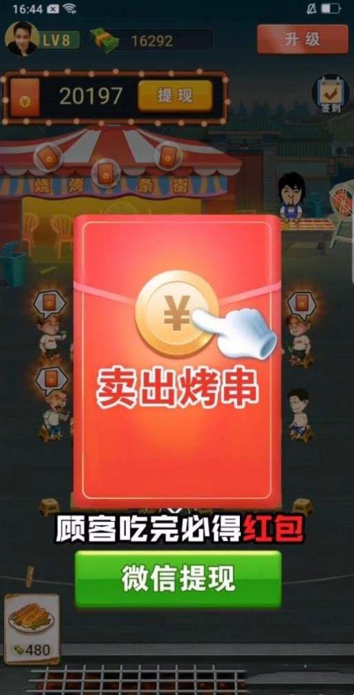 淄淄烧烤赚钱安卓版  v1.0.2图1