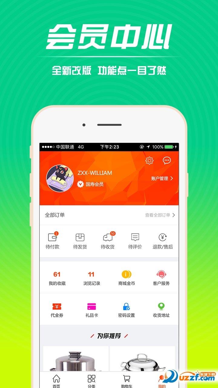 国寿i购  v3.1.2图1