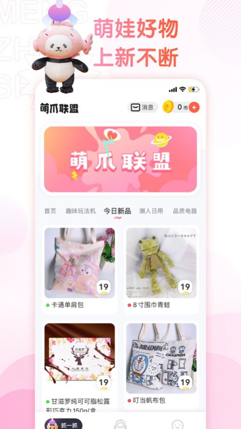 萌爪联盟app下载  v1.0.0图2