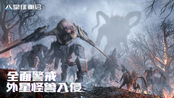 星球重启手游最新版下载  v1.1.11图1