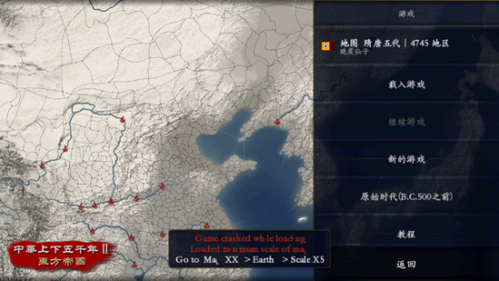 中华上下五千年2所有剧本下载  v1.6图1