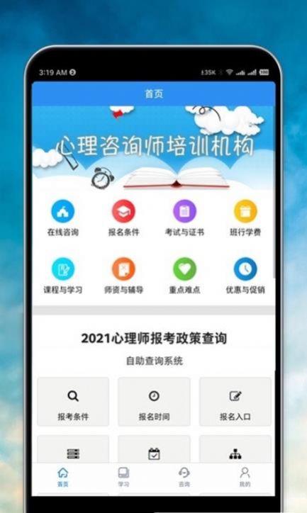 心理咨询师报名  v1.1.2图1