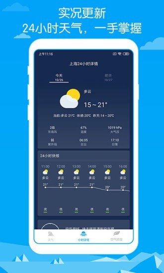 即墨天气  v1.00图2