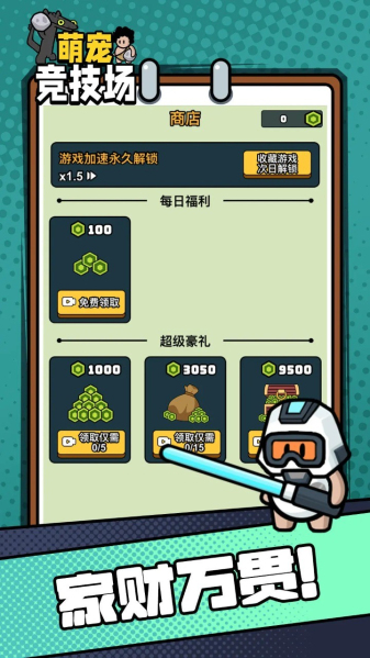 萌宠竞技场无限金币版  v1.0.0图1