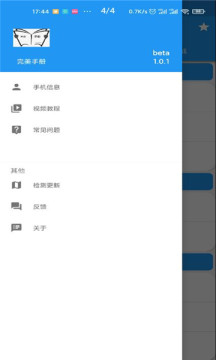 完美手册  v1.0.0图1