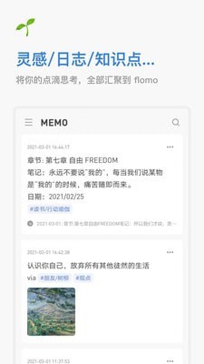 flomo官网下载安卓  v1.4.3图3