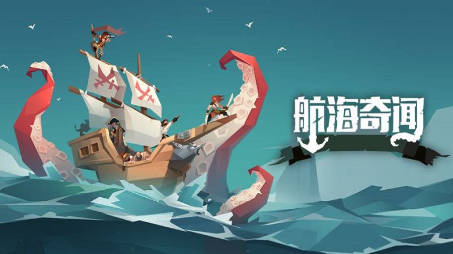 航海奇闻1.04破解版下载  v2.90图1