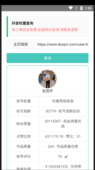 查权重工具app快手下载安装最新版  v1.0图1