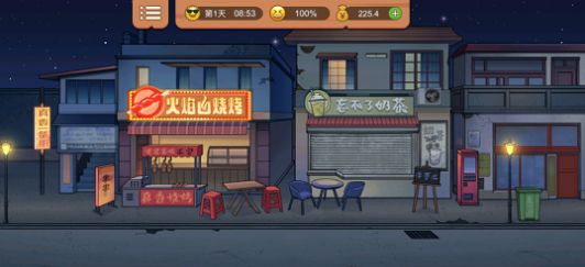 真香一条街游戏安装奶茶  v1.6.4图2